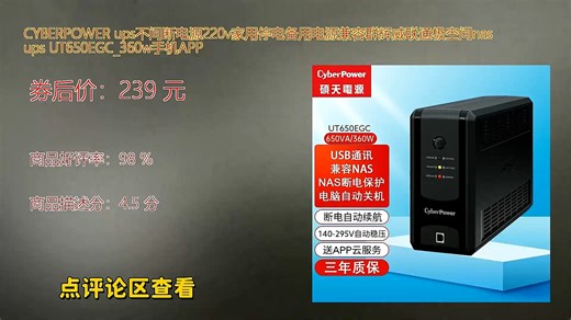 CYBERPOWER ups不间断电源220v家用停电备用电源兼容群辉威联通极空间nas ups U