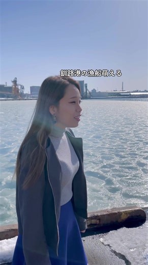 釧路遠征Vlog④ #YouTube #YouTube切り抜き #Vlog #iPhone撮影 #北海道 #釧路市 #釧路 #釧路港 #漁港 #漁船 #hokkaido #kushiro