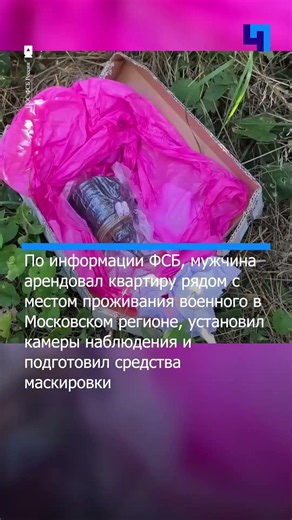 ФСБ сообщила о предотвращении теракта против высокопоставленного сотрудника Минобороны