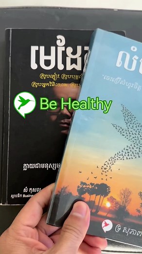 ឆាប់ចូលគេង ​ឆាប់ភ្ញាក់​ រស់នៅមិនងាយឈឺទេ​ ដោយសារមូលហេតុទាំងនេះ ចង់សួរលោកវេជ្ជបណ្ឌិតបន្ថែម​សូមទាក់ទងតាម Sky Family Clinic telegram 855 12 400 554 | Healthy Cambodia