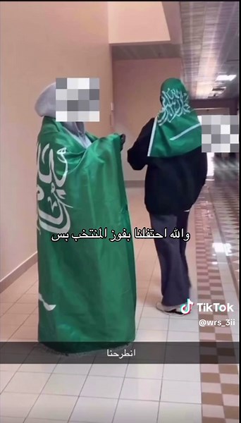 فرحة الفوز للمنتخب السعودي