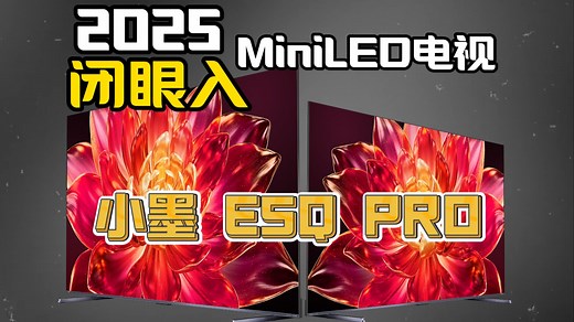 年度口碑王预定！海信小墨E5Q PRO深度测评：画质芯片、抗反光、高刷三杀，让你知道什么才是真正的六边形战士！