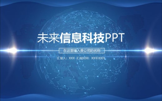 未来信息科技PPT_哔哩哔哩_bilibili