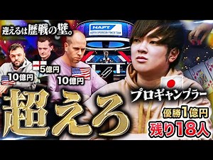 The 100 million yen prize is within reach. A professional gambler advances to the fourth day of t...