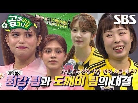 Shooting Stars (Kick A Goal) EP146: FC World Class vs FC Gavengers [Discussion]