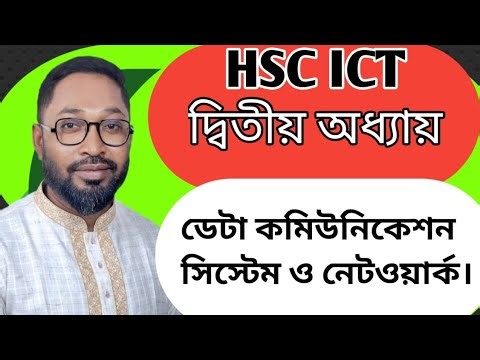 HSC ICT 2nd Chapter|| data communication system & network||
