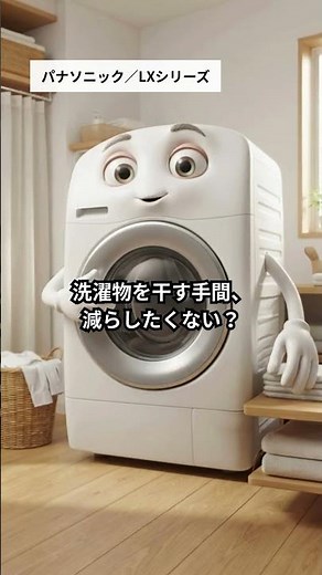 パナソニック｜LXシリーズ#家電 #洗濯機 #panasonic #ライフハック #家電比較