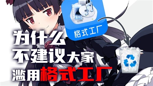 【看番教程41】别再这样给文件转格式了！来看看正确姿势一秒换格式！FFmpeg是什么？如何使用？命令行指令怎么输入？如何图形化FFmpeg？FFmpeg保姆教程-CHAICGDBLBL-电脑/手机-哔哩哔哩视频