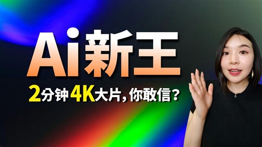 【AI视频新王】惊！谷歌DeepMind Veo 2生成超逼真视频，4K高清、2分钟时长，谷歌新AI视频神器，比Sora强6倍？！人工智能AI视频生成工具解析