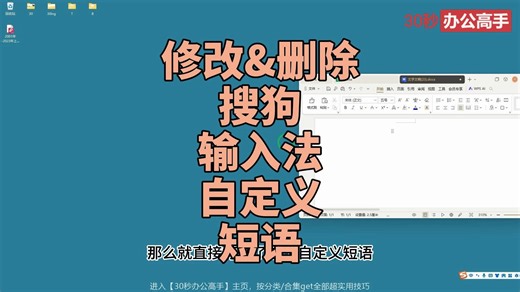 快速修改、删除搜狗输入法的自定义短语
