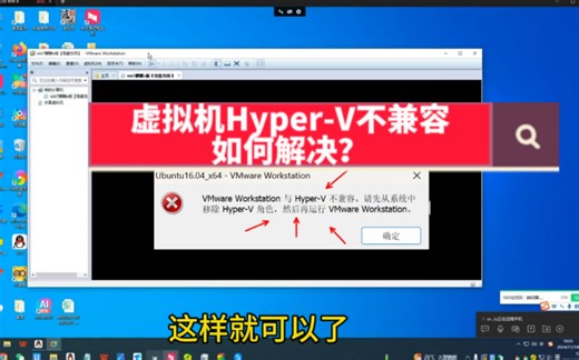 虚拟机打开提示Hyper-V怎么解决？