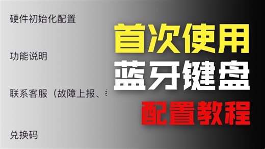 06 硬件设置以及功能说明