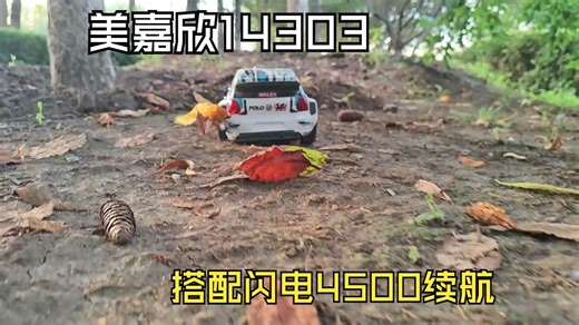 美嘉欣14304搭配闪电4500 电池 续航多久