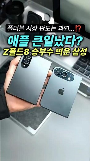 Galaxy Z Fold 8: Samsung vs. Apple foldable phone✨Galaxy Unpacked is not just a new product launch🚨