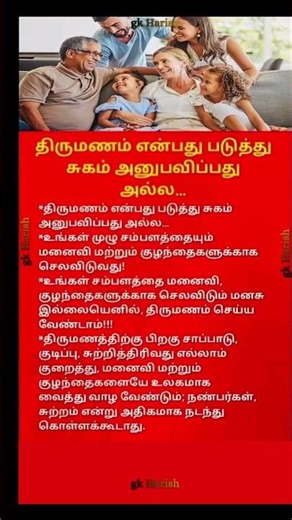 திருமணம் என்பது ⁉️ #shorts