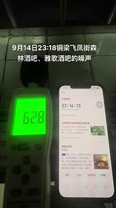 #噪声污染