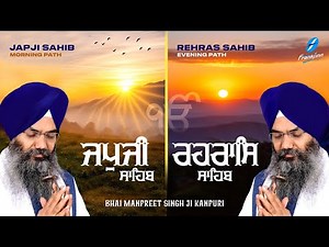 Japji Sahib Bhai Manpreet Singh Ji Kanpuri Rehras Sahib | Nitnem Path | New Shabad Gurbani Kirtan