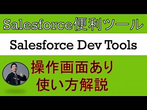 Salesforce Dev Tools [Comprehensive Guide]