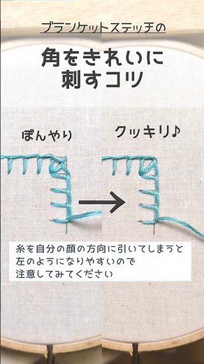 #No mistakes #Blanket stitch corners #Stitching tips #Embroidery beginners #howtostitch #Embroide...