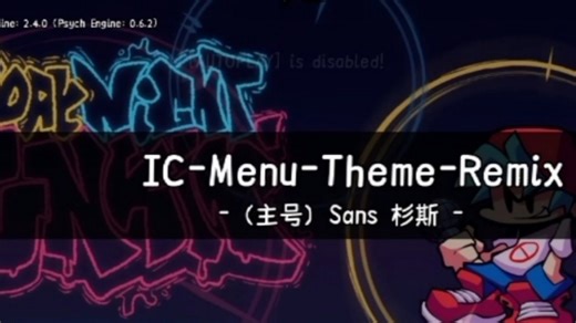 【FNF】IC-Menu-Theme-Remix『超优质』