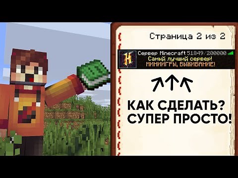 КАК СОЗДАТЬ И НАСТРОИТЬ СВОЙ СЕРВЕР МАЙНКРАФТ? МИНИИГРЫ, ВЫЖИВАНИЕ | 1 часть, Основы