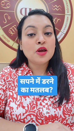 34 reactions · 11 comments | सपने में डरने का मतलब ? (Meaning of being afraid in a dream) . . . Reach us at 9212144479 to book a personal consultation with Astrologer Manisha Koushik. #AnxietyDreams #FearOfFailure #TraumaRecovery #OvercomingObstacles #EmotionalStruggles #FacingFears #facebook #quotes #SelfReflection #nature #DreamSymbols #askmanisha | Astrologer Manisha Koushik | Facebook