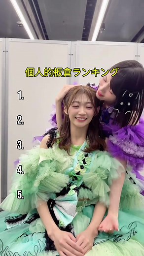 板倉可奈のおすすめランキング
