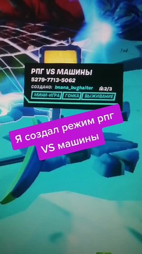 Лего Fortnite: RPG против машин в уникальном режиме