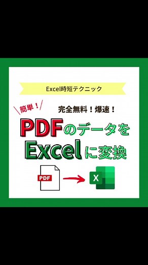 TikTokでソフトキャンパスExcel学校さんをチェック！