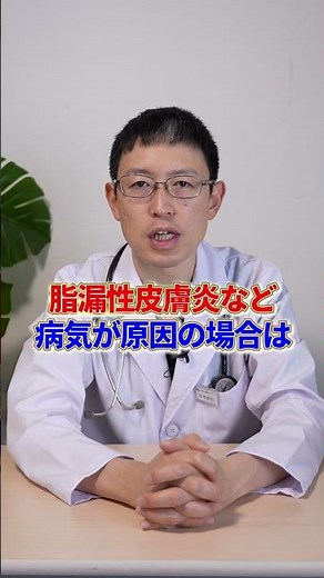 頭皮湿疹の原因9つ｜治し方と「治らない時」の受診目安を解説 #shorts