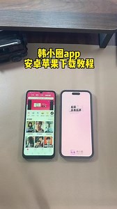 iPad安装韩小圈