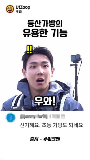 Useful hiking backpack features #LeeJoon #Workman
