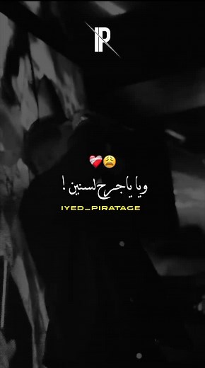 Cheb amine tiger ياجرح لسنين خلانا على دار هايمين 💔😔 #تصميم_فيديوهات🎶🎤🎬 #viral #fyp #dz #chebaminetigre @Cheb Amine Tigre