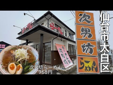 【ラーメン】デッカい角煮が絶品、らーめん処『次男坊』