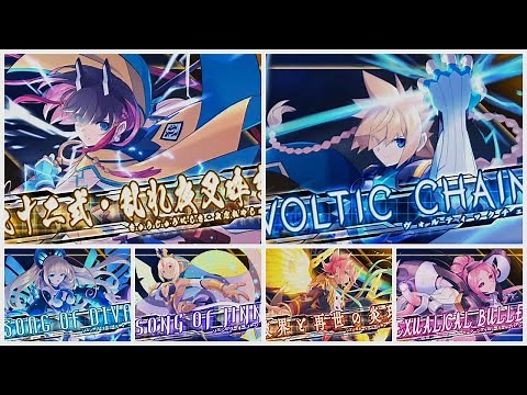 蒼き雷霆 ガンヴォルト 鎖環(ギブス) 必殺技まとめ