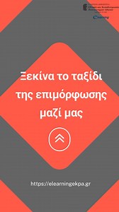 127 reactions | Πανεπιστήμιο Αθηνών e learning on Reels | Facebook