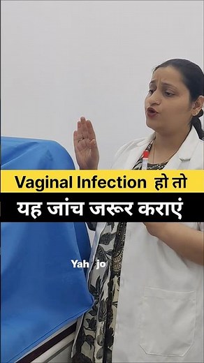 vaginal infection me ye test zarur karaye #shortvideo #vaginalinfection