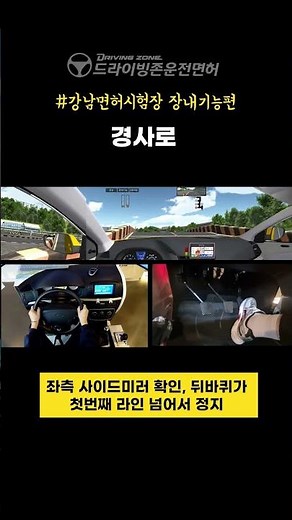 [최신] 강남운전면허시험장 장내기능 출발 구간 만점 가이드!! 따라 하면 무조건 합격! #2종보통 #강남운전면허시험장 #드라이빙존운전면허 #운전면허 #장내기능시험