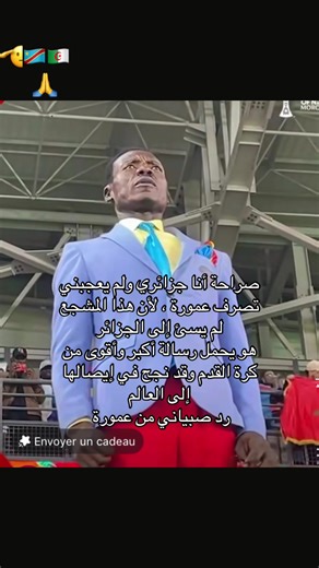 Réaction d'Ammoura : Analyse du Comportement des Supporters