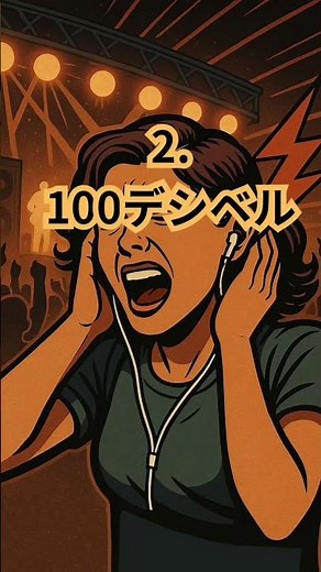 【警告】イヤホンの音量◯デシベルで耳が壊れる!? #健康雑学 #耳の予防 #shorts