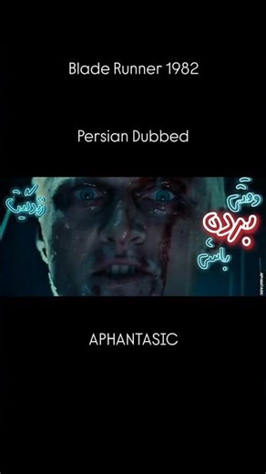 Blade Runner 1982 Persian Dubbed|دوبله فارسی فیلم بلیدرانر