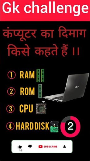 computer ka dimag kise kahte hai#gk#motivational#education #viral#trending