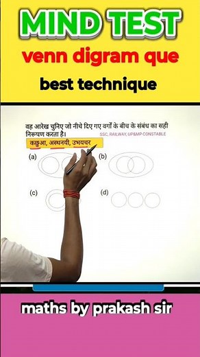 Venn diagram #maths #viral #ssc #upsc #ias #venndigram #maths #reasoningquestions #digram