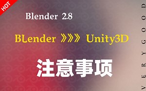 Blender的动画角色导入Unity3D