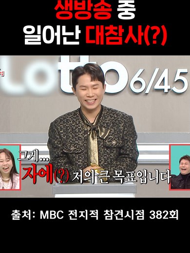이상형이 지켜보는 생방송 녹화 현장