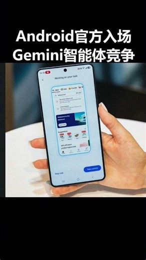 Android 官方入场，Gemini 智能体开启系统级自动化竞争