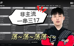 【T0 6/6】4amBOBO非主流一串三17 这波犹如树叶过河-就是~荡~~~~~~