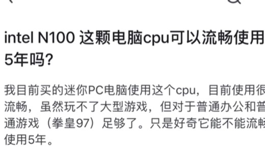intel N100 这颗电脑cpu可以流畅使用5年吗？