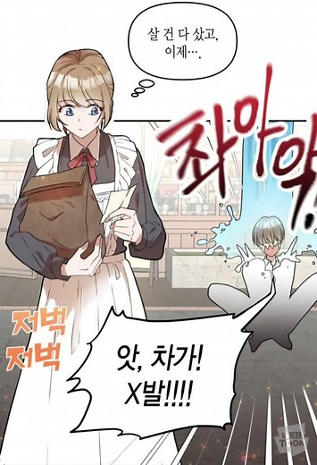 재미있는 로판 빙의 만화 추천