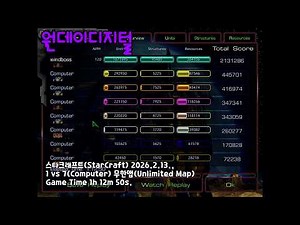 스타크래프트(StarCraft) 20260213 무한맵(Unlimited Map)